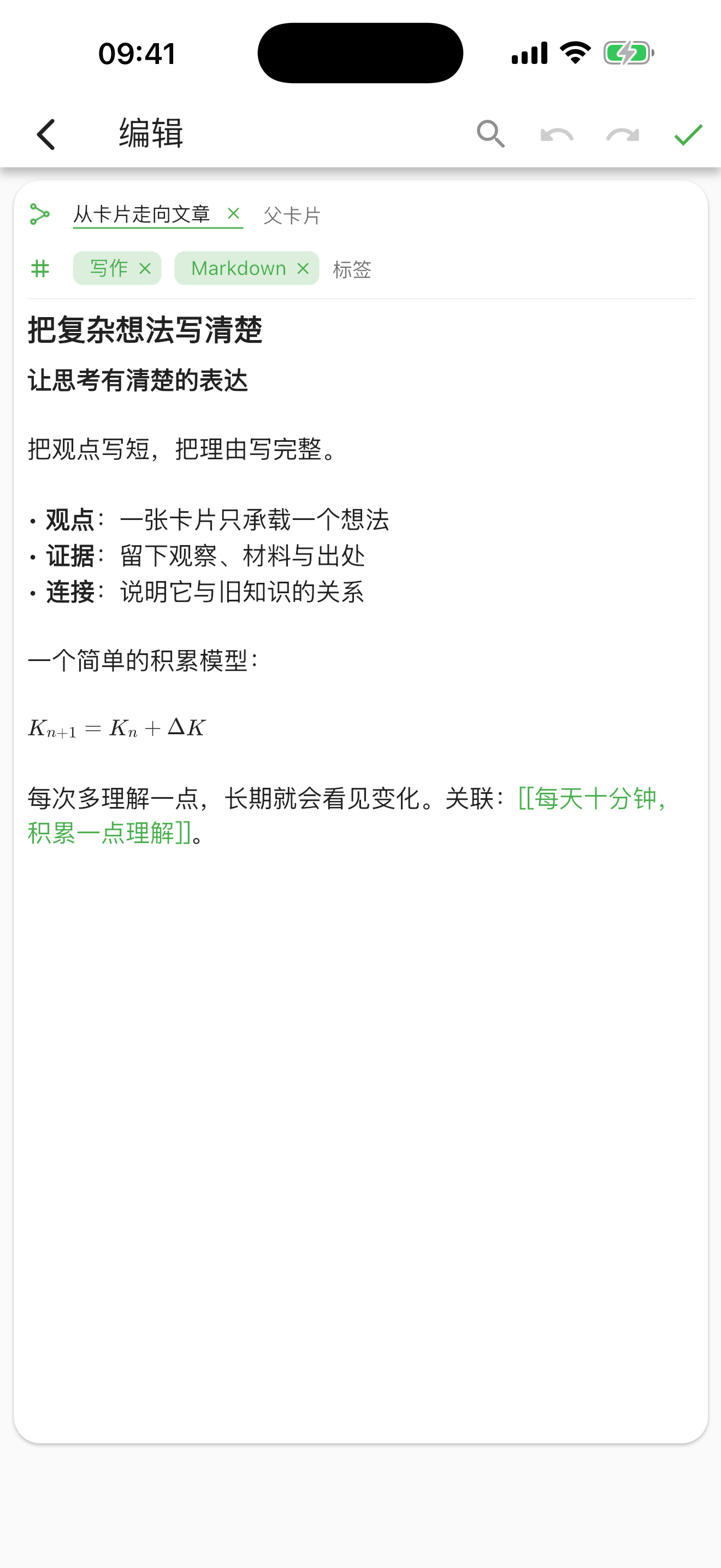 元思笔记编辑页，卡片包含观点、证据、父卡片和 Markdown 内容
