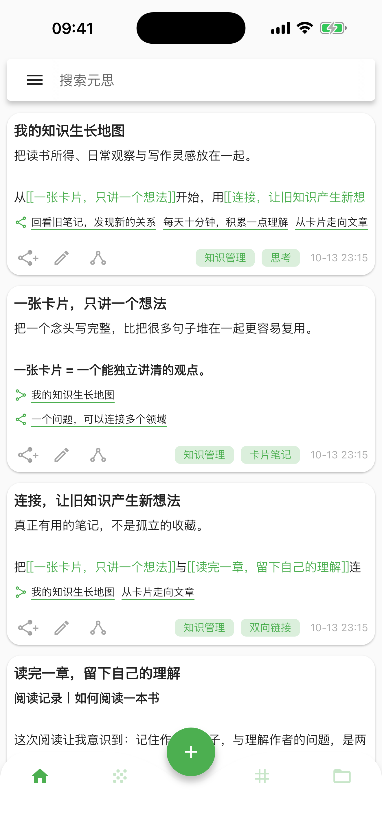 元思笔记首页，示例卡片展示读书记录、日常想法、绿色双向链接与标签