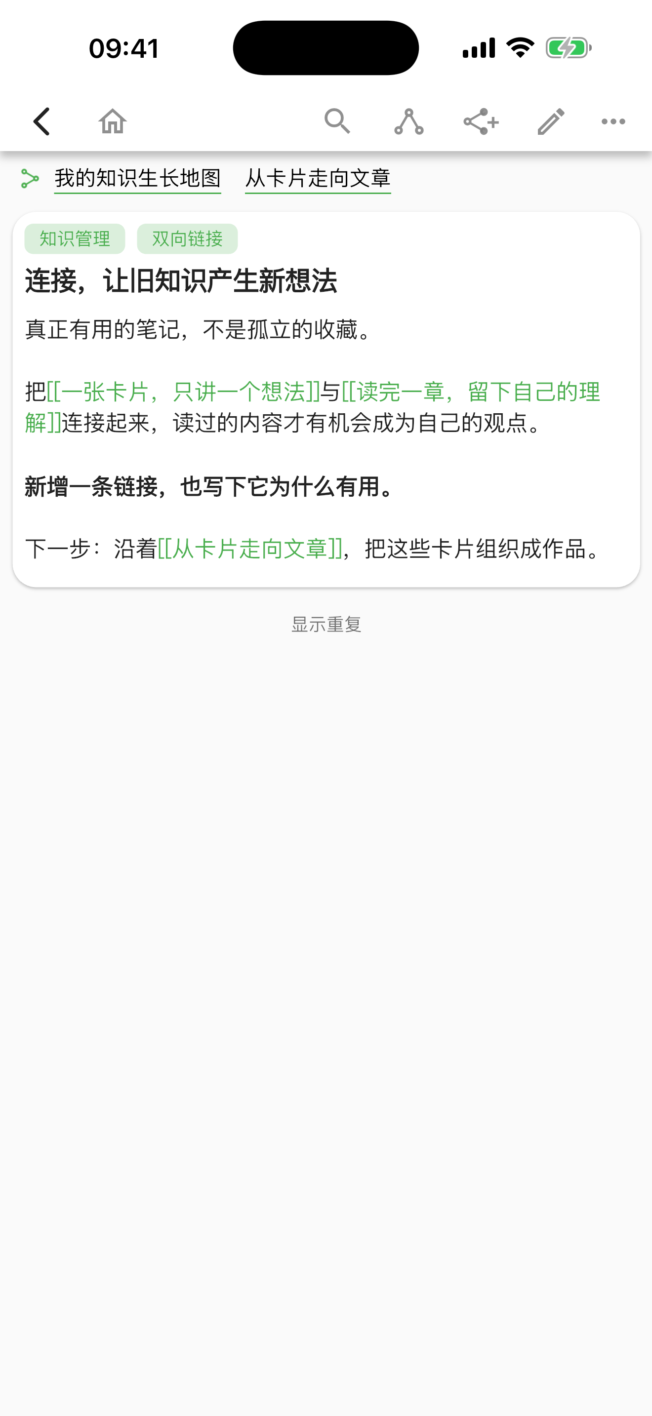 元思笔记双链详情，当前卡片与引用它的相关卡片显示在一起
