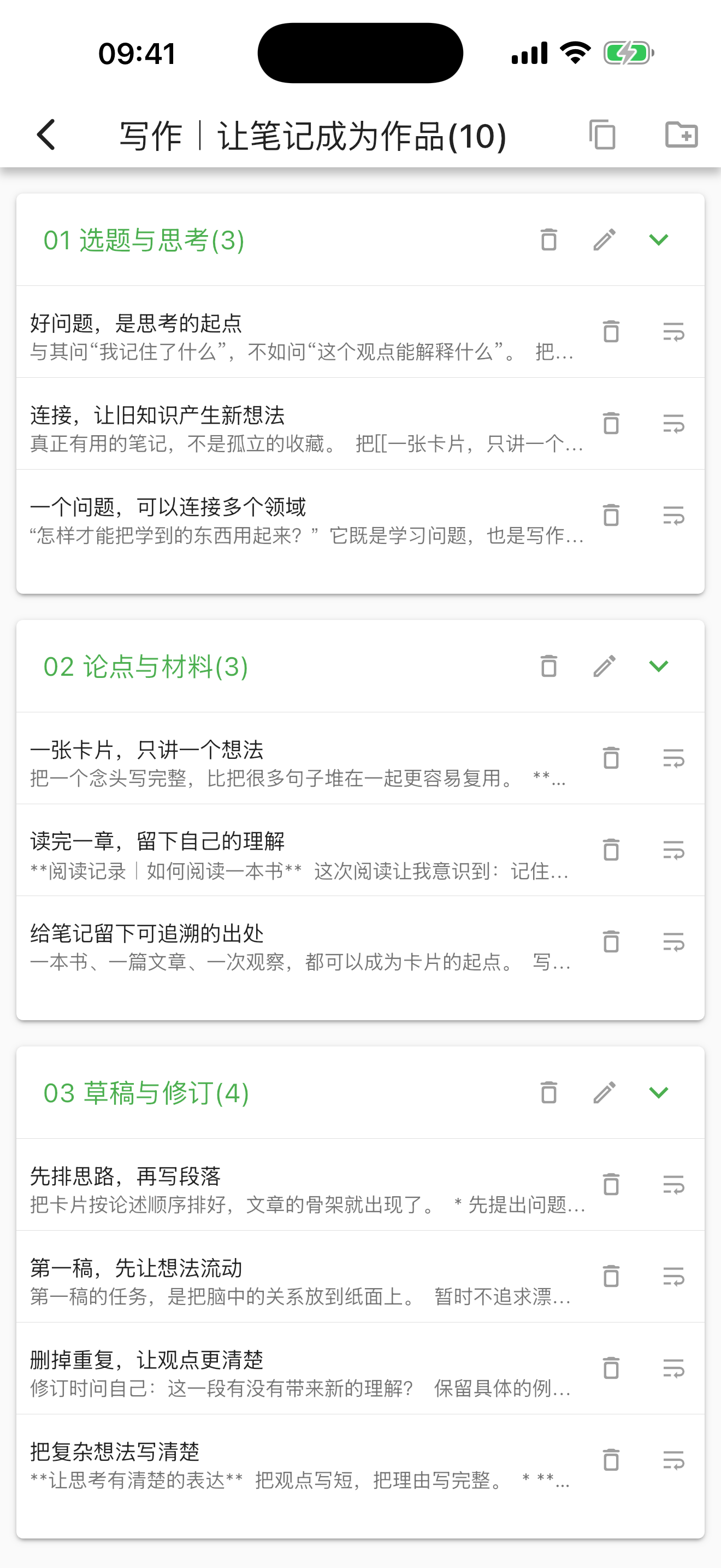 元思笔记项目目录，卡片按选题与思考、论点与材料、草稿与修订分组
